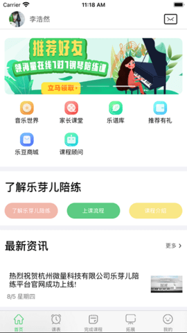 乐芽儿陪练学生端app