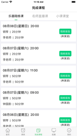 乐芽儿陪练学生端app