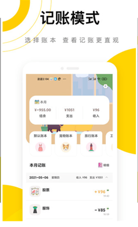 懒猫记账app