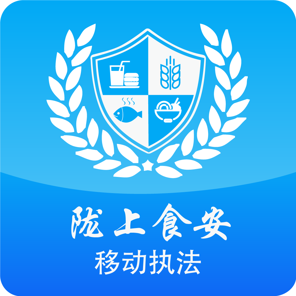 陇上食安执法端app