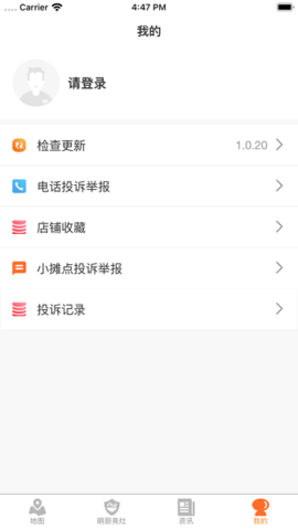 陇上食安执法端app