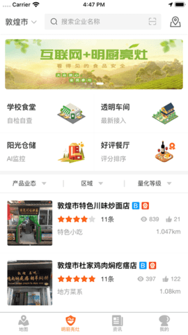 陇上食安执法端app