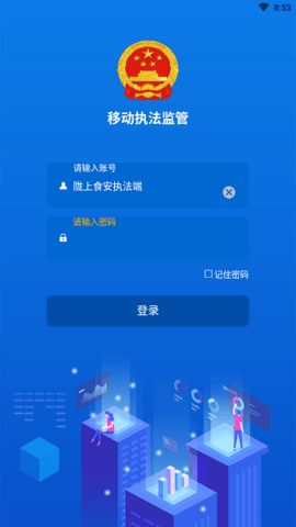 陇上食安执法端app