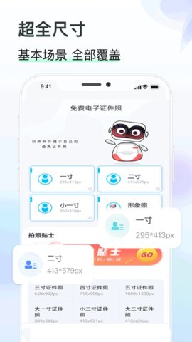 知心证件照APP