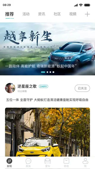 奇瑞新能源app