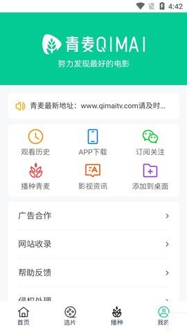 青麦QMTV官方版