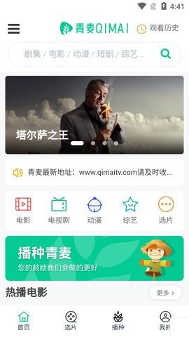 青麦QMTV官方版