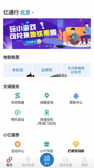 北京亿通行app下载最新版