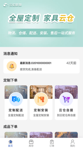 云驼联盟app