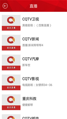 渝眼TV客户端