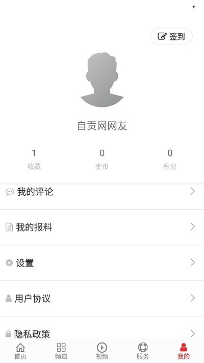 自贡网APP