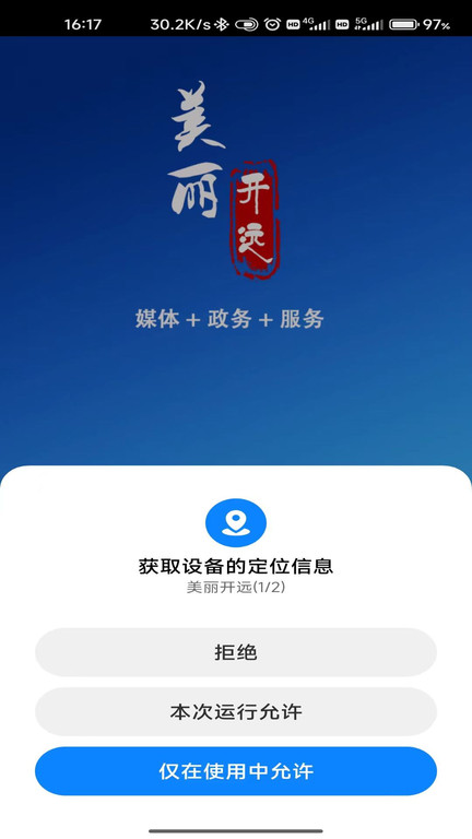 美丽开远app