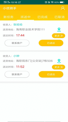 智能物流追溯系统APP