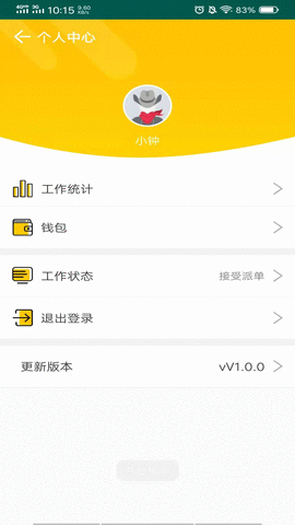 智能物流追溯系统APP