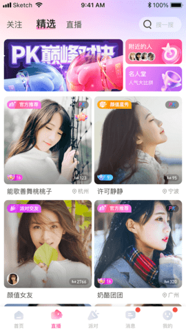 春风直播app