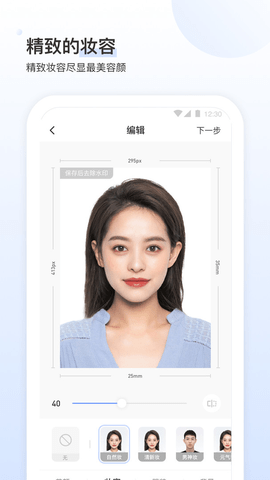 小白墙证件照APP