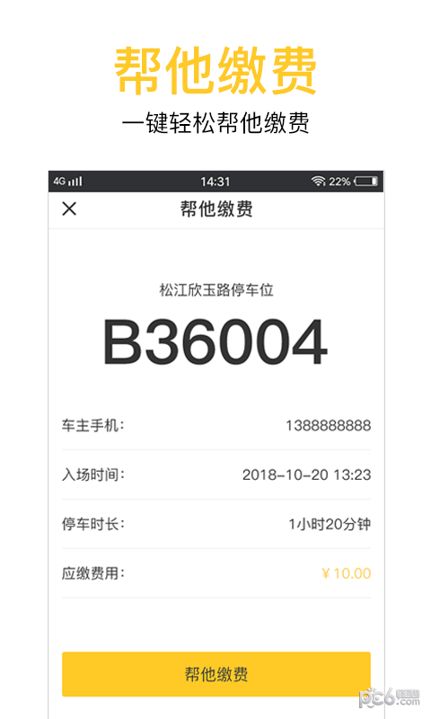 松江收费app下载