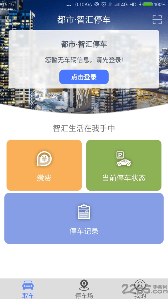 都市智汇app