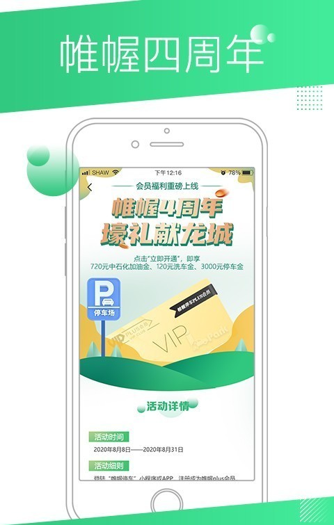 帷幄停车app