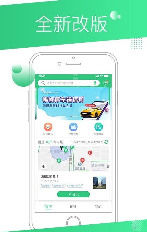 帷幄停车app