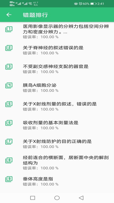 放射医学技术初级师app