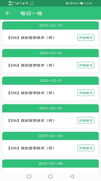 放射医学技术初级师app