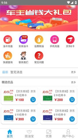 骆驼加油APP