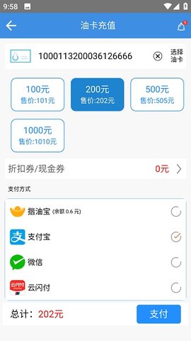 骆驼加油APP