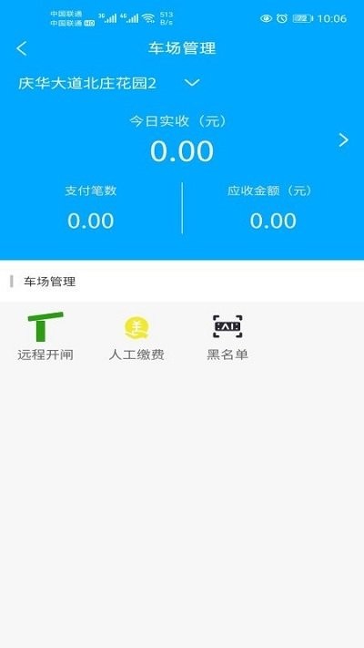 东城停车app下载