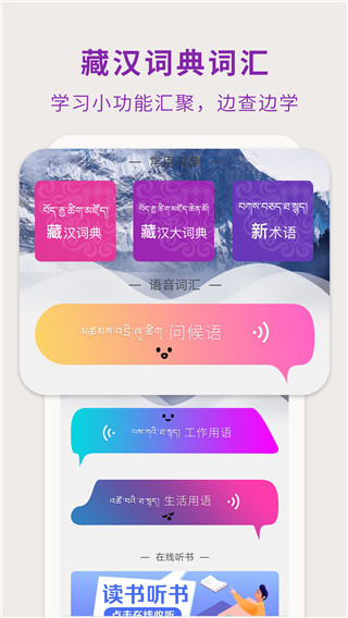 藏文翻译成中文软件