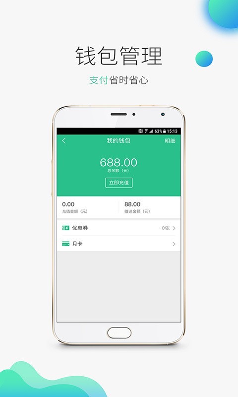 成都共享停车app下载