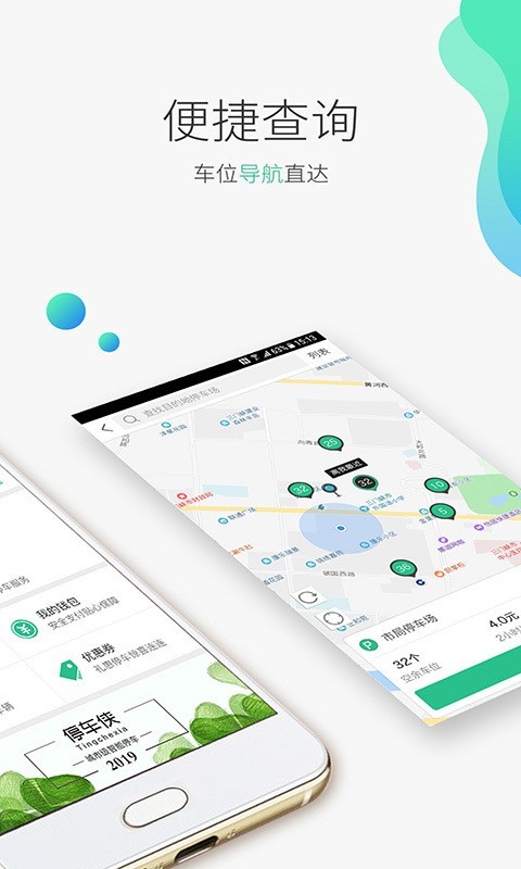 成都共享停车app下载