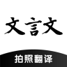 古文翻译器扫一扫app 23.01.28 安卓版