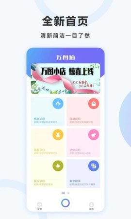 万图拍app