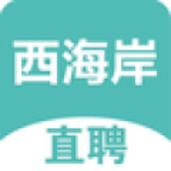 黄岛招聘网APP 1.0.2 安卓版