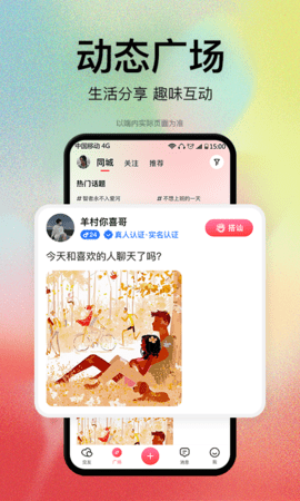 恋爱橘APP