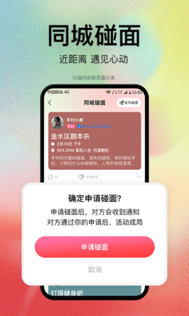 恋爱橘APP