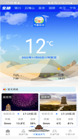 宁夏智慧气象app