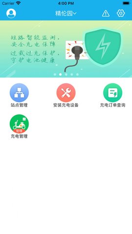 普利充电APP