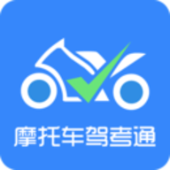 摩托车驾考通app