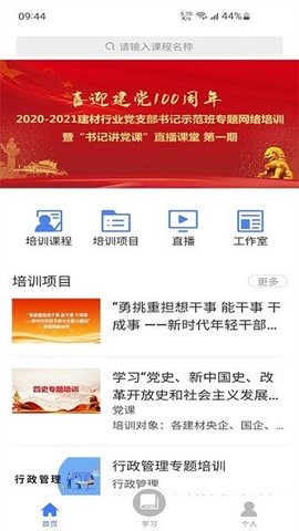 教师学习公社APP