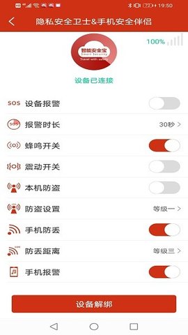 智能安全宝App