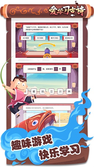 爱学习古诗app