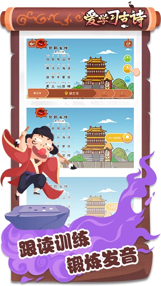 爱学习古诗app