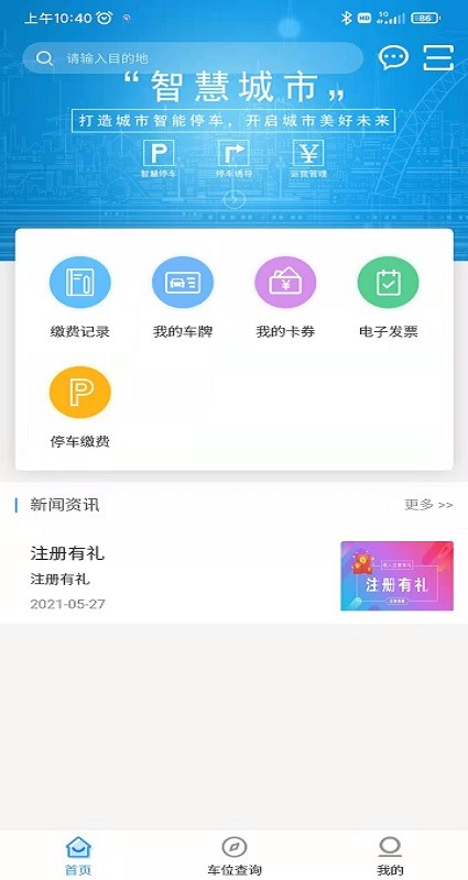 u享停车app下载