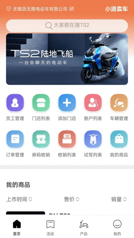 小派卖车APP