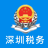 深圳电子税务局app 1.0.2 安卓版