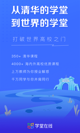 中国高校外语慕课平台app