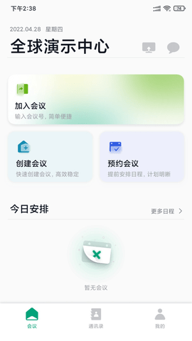 会点点视频会议APP