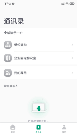 会点点视频会议APP